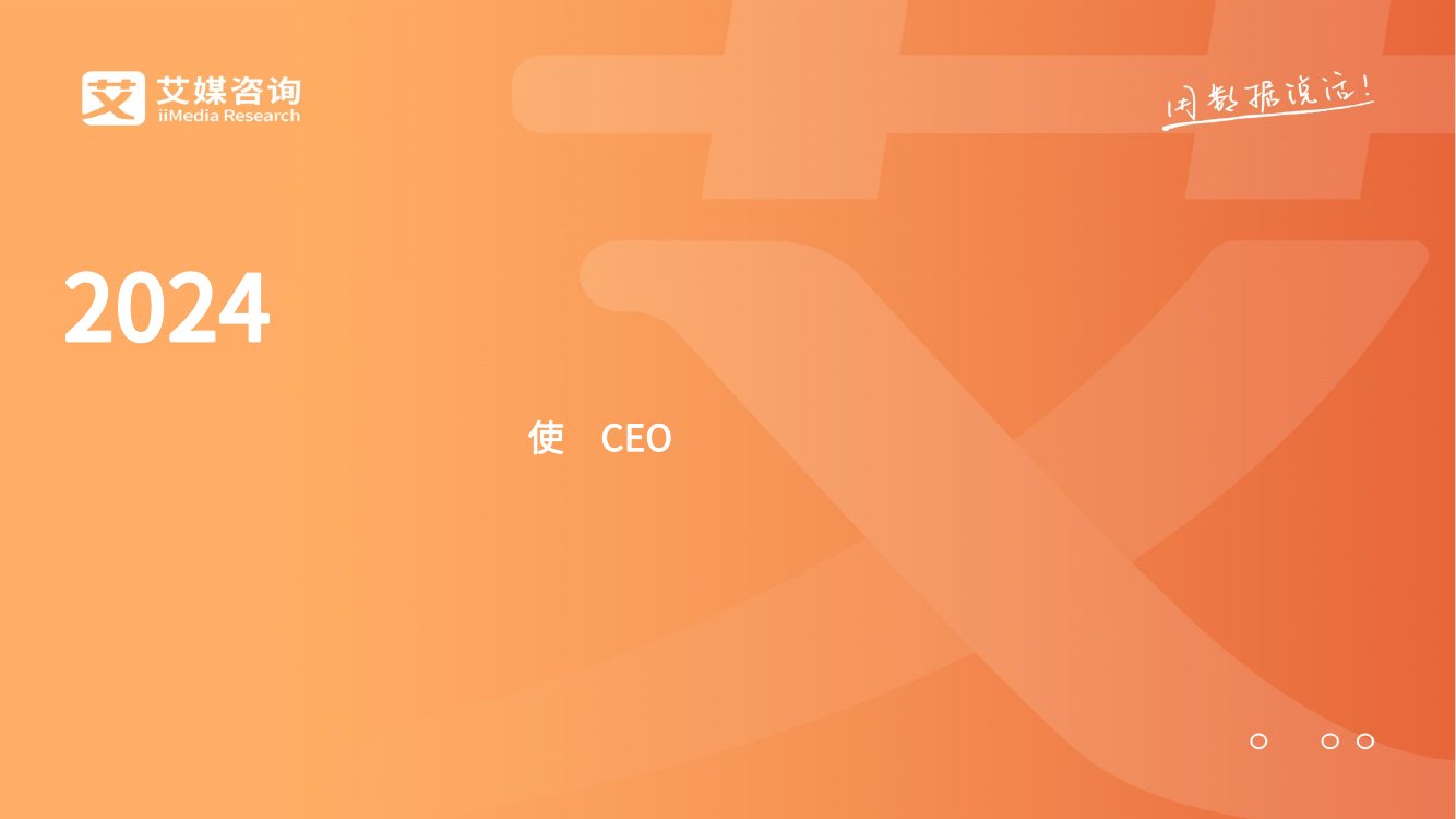 艾媒咨询：2024年中国新经济行业全景解读报告.pdf