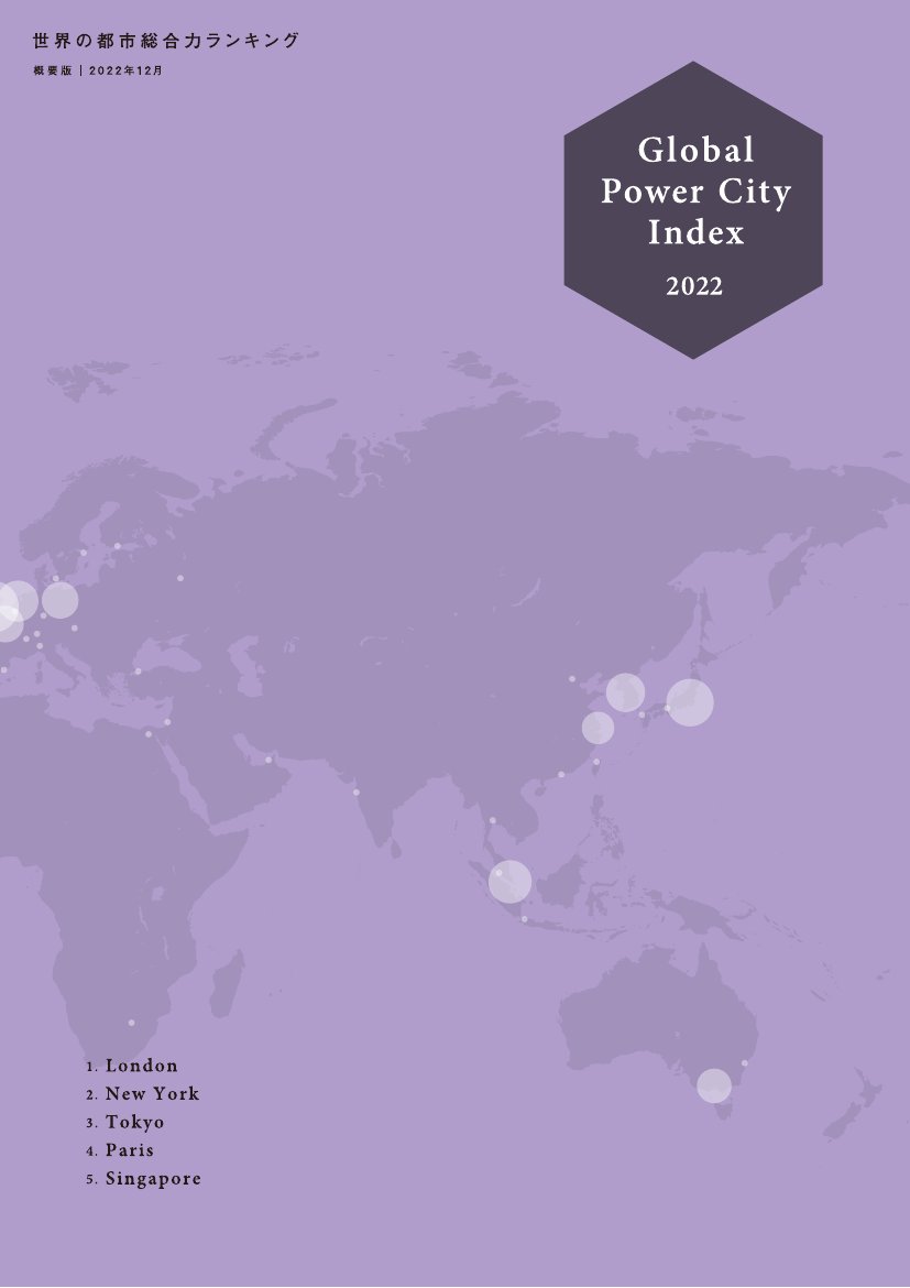 2022年全球城市实力指数.pdf
