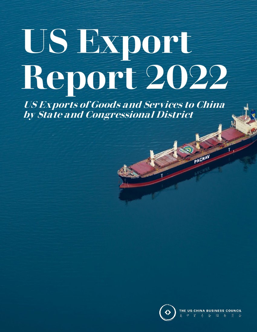 2022美国对华出口报告.pdf