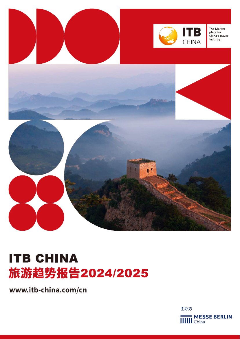 ITB China：旅游趋势报告2024-2025.pdf
