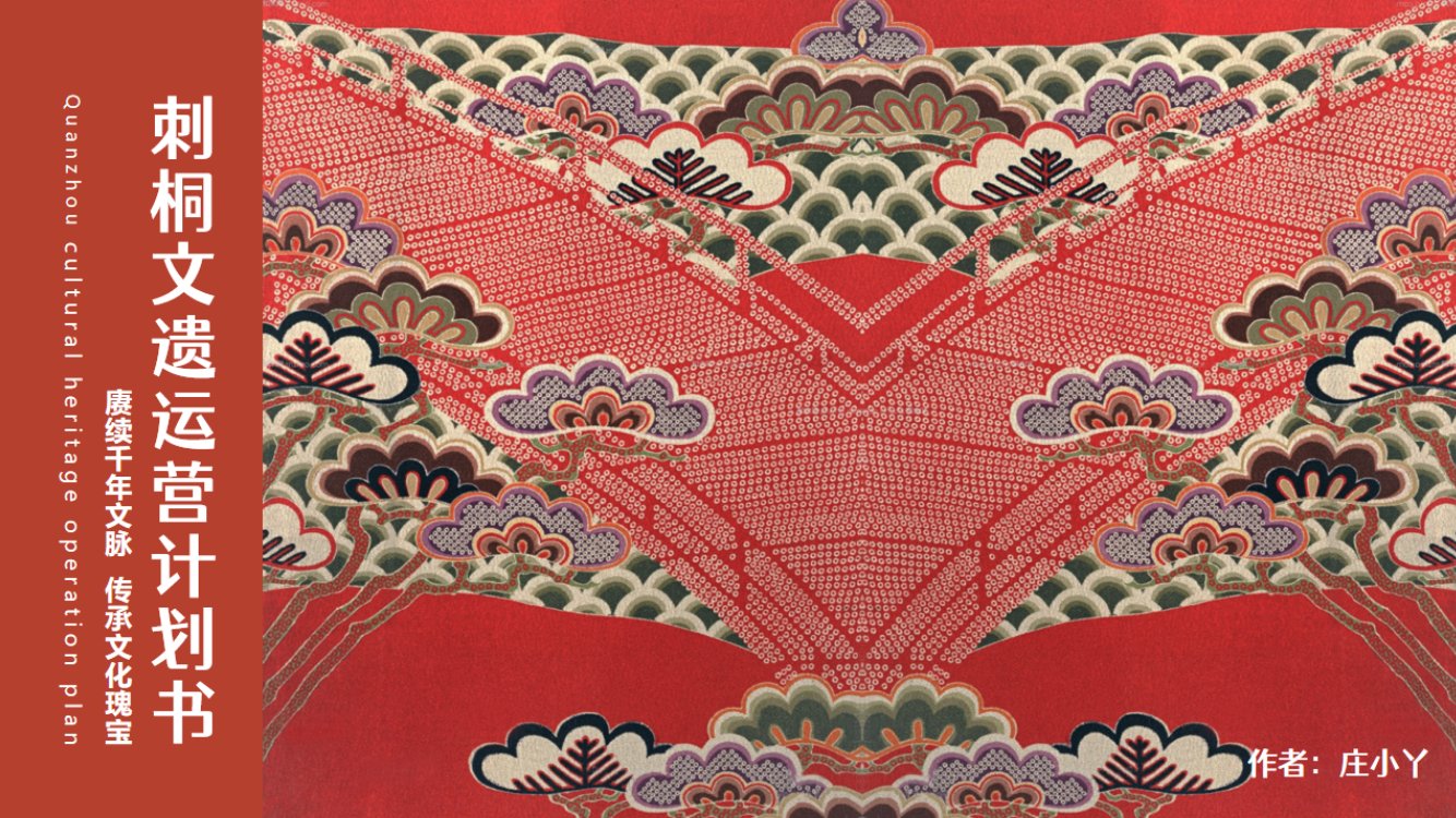 旅游城市文遗运营计划书规划案.pdf