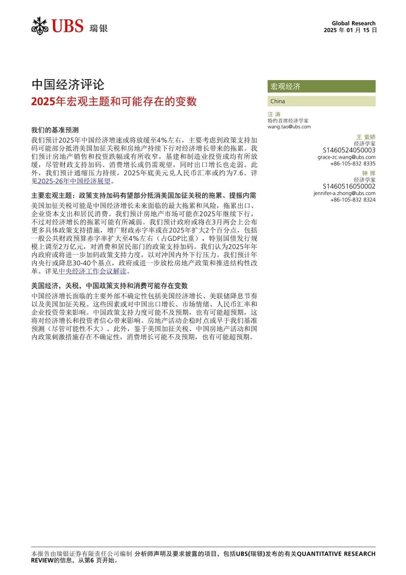 2025年中国宏观经济洞察.pdf