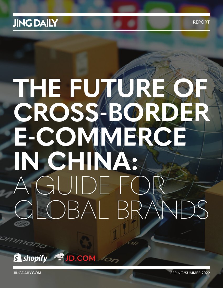 报告：中国跨境电子商务的未来.pdf