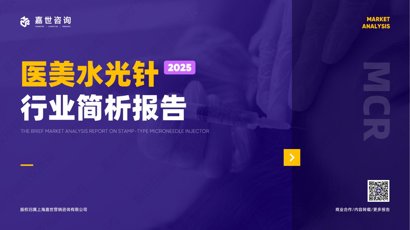 2025年医美水光针行业简析报告.pdf