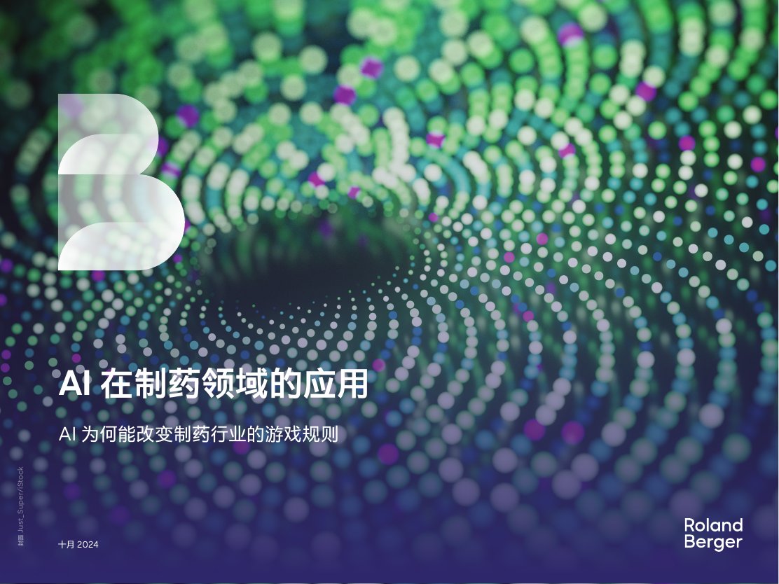 2024年AI在制药领域的应用报告.pdf