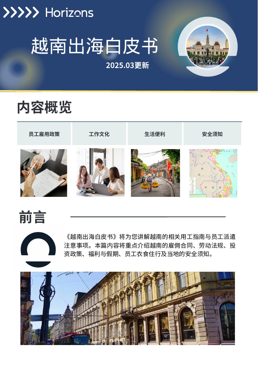 2025年越南出海白皮书.pdf