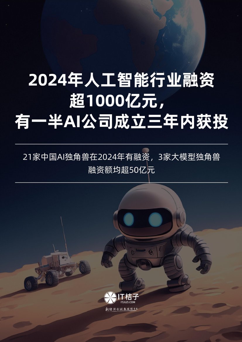 2024年中国人工智能行业投融资分析报告.pdf