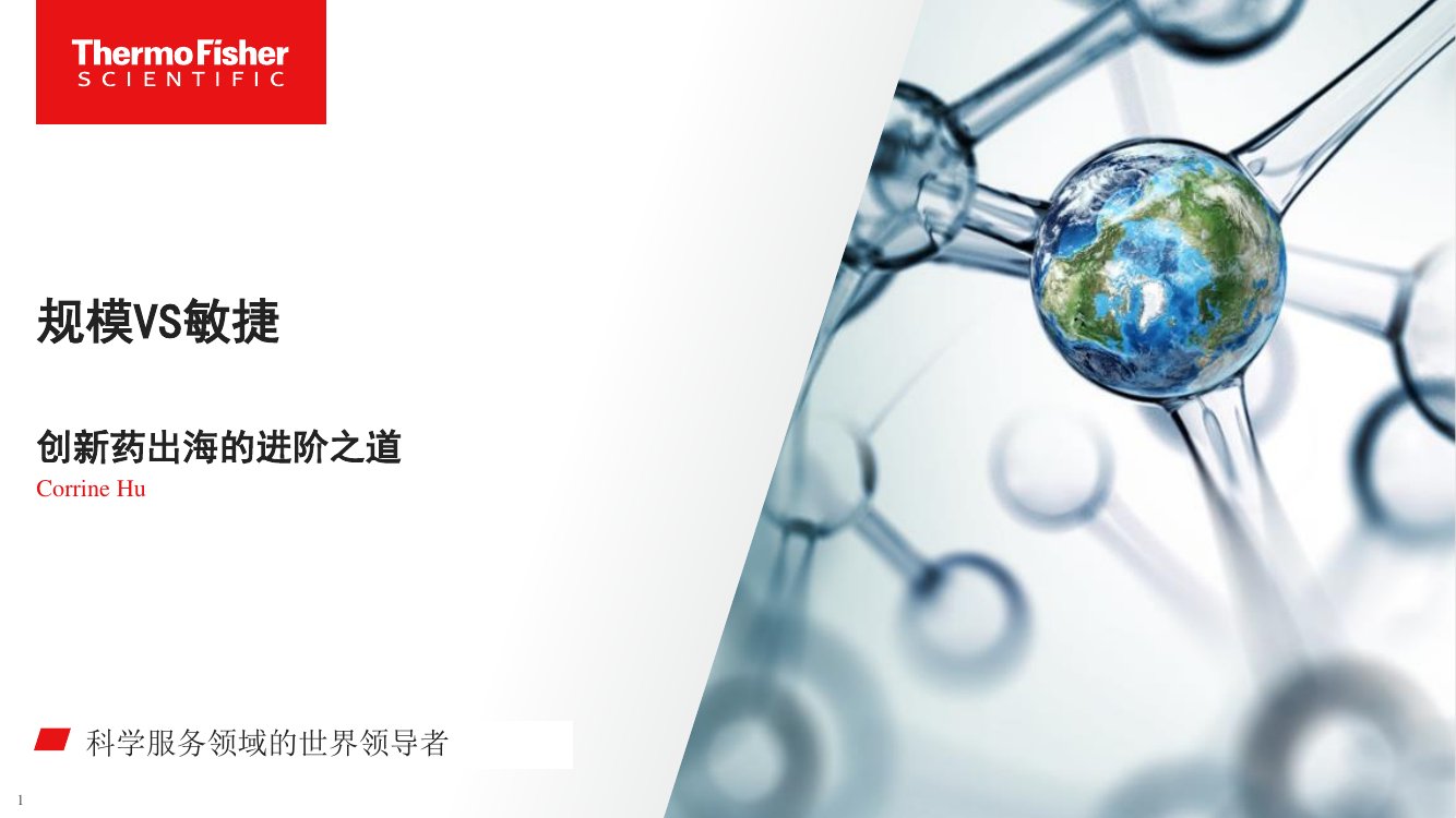 创新药出海的进阶之道.pdf