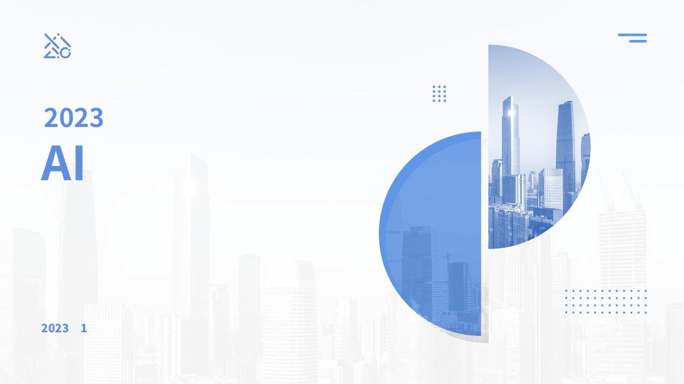 蓝色光标：2023年AI创意营销趋势白皮书.pdf