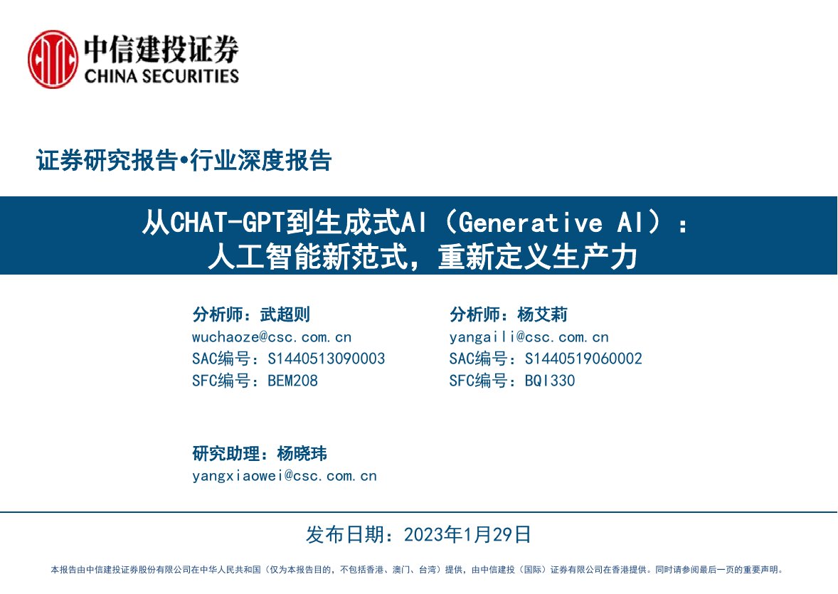 从CHAT_GPT到生成式AI（Generative AI）：人工智能新范式，重新定义生产力.pdf