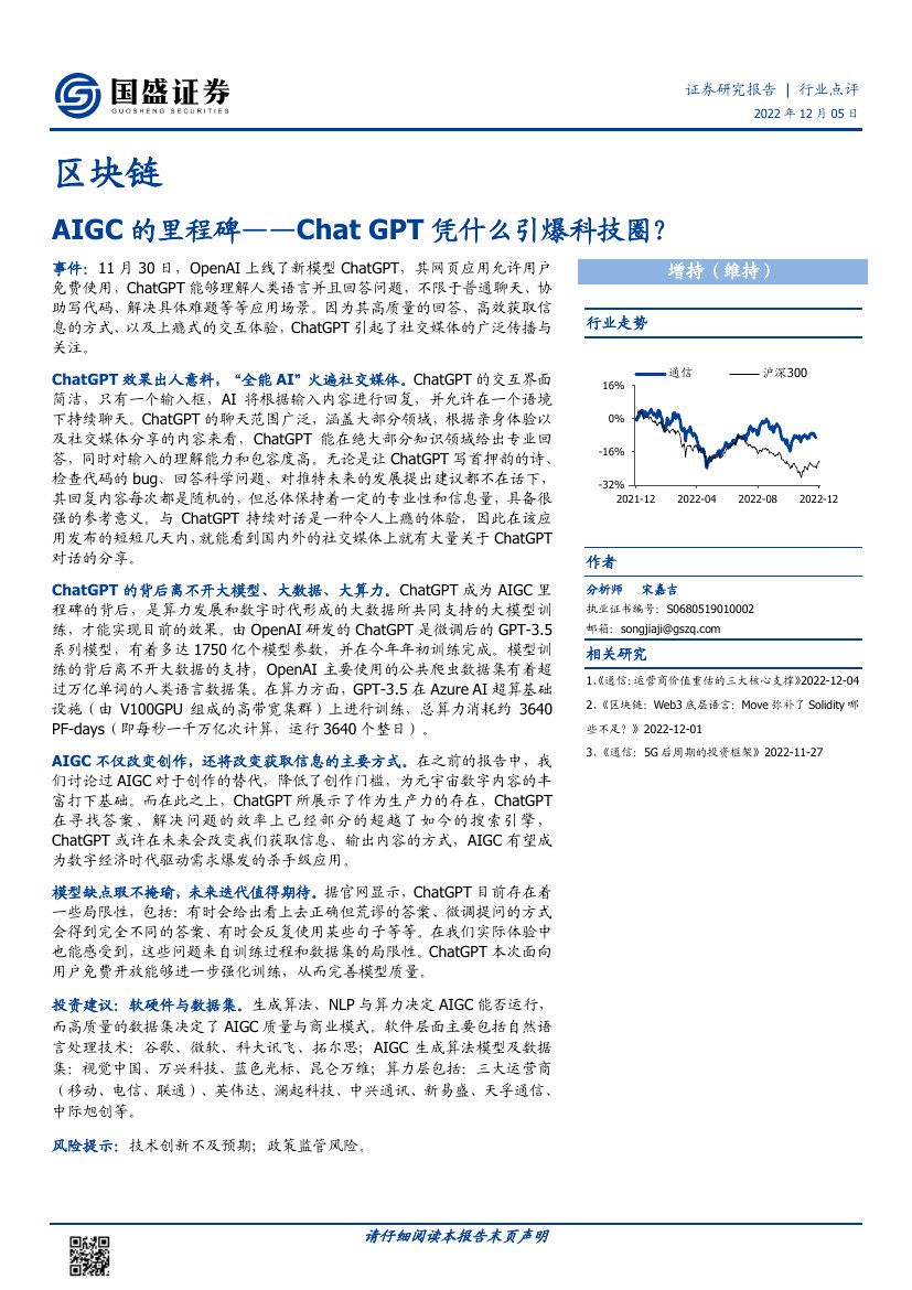 AIGC的里程碑：ChatGPT凭什么引爆科技圈？.pdf