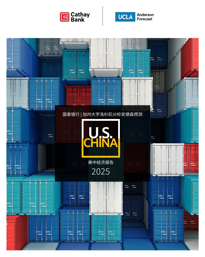 2025年美中经济报告（英文）.pdf