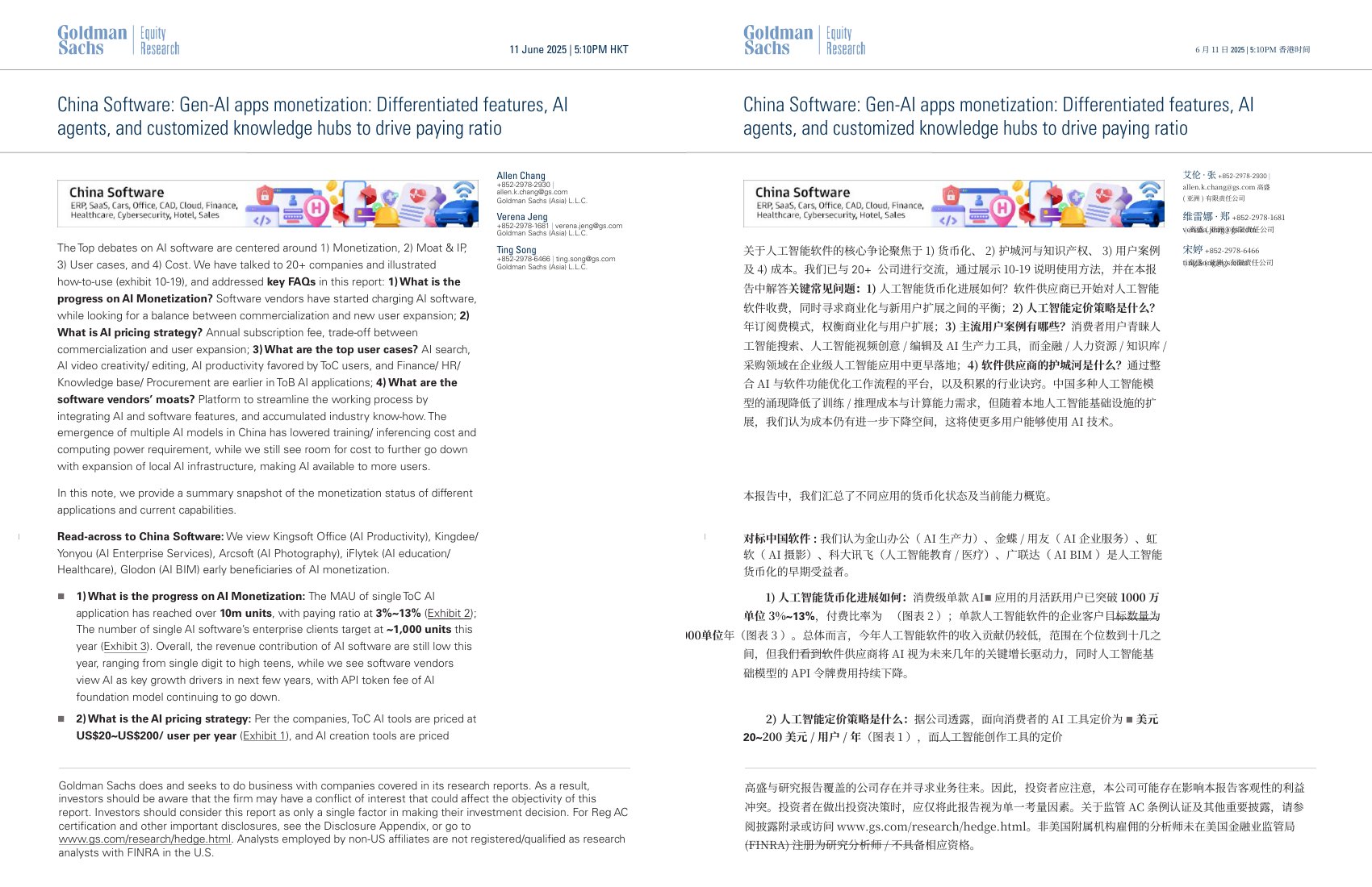 中国生成式AI应用的商业变现之路（英文）.pdf