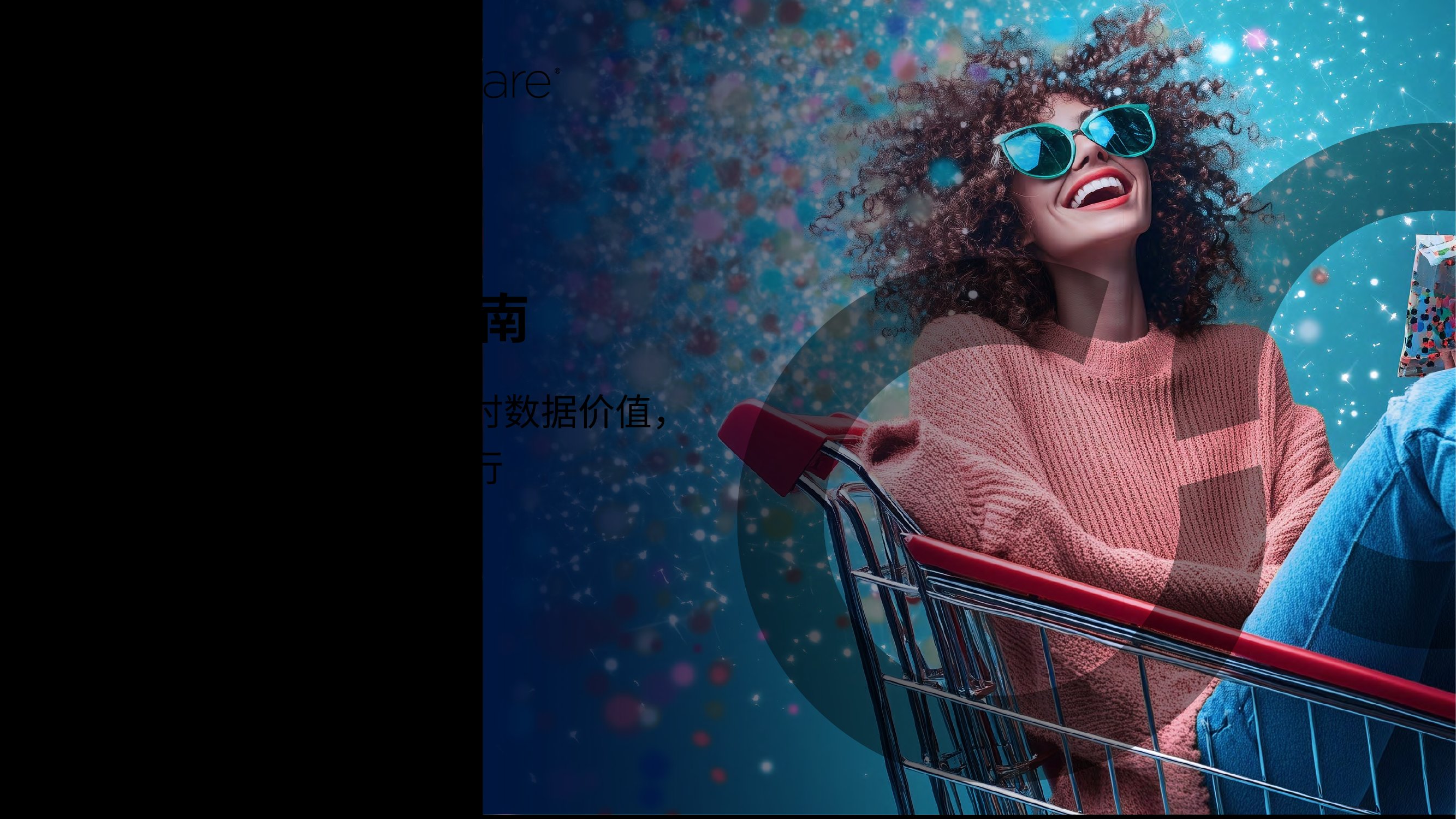 2025年零售运营优化指南.pdf