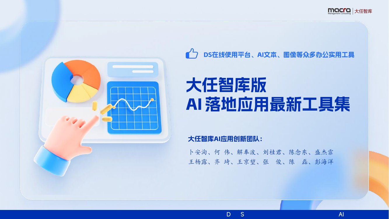 2025年AI落地应用最新工具集.pdf