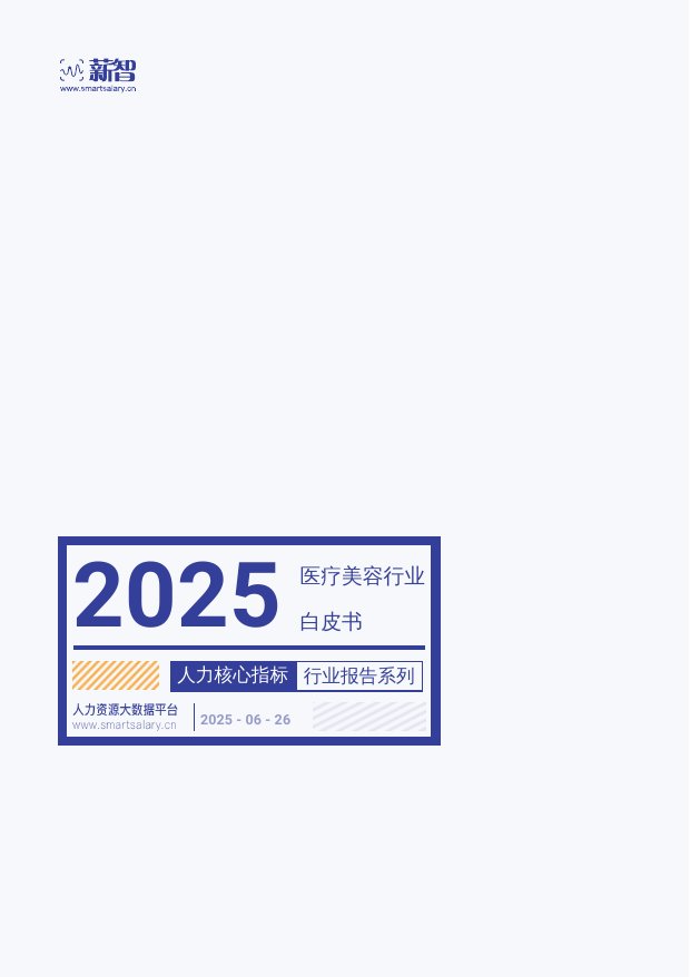 2025医疗美容行业白皮书.pdf