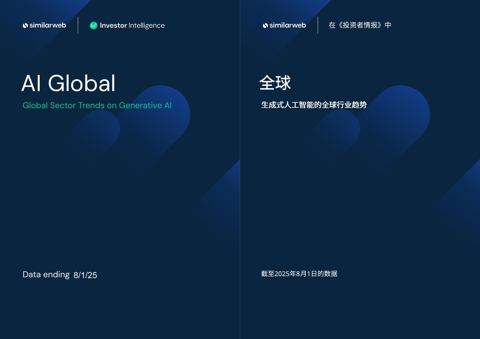 2025全球生成式AI行业趋势报告.pdf