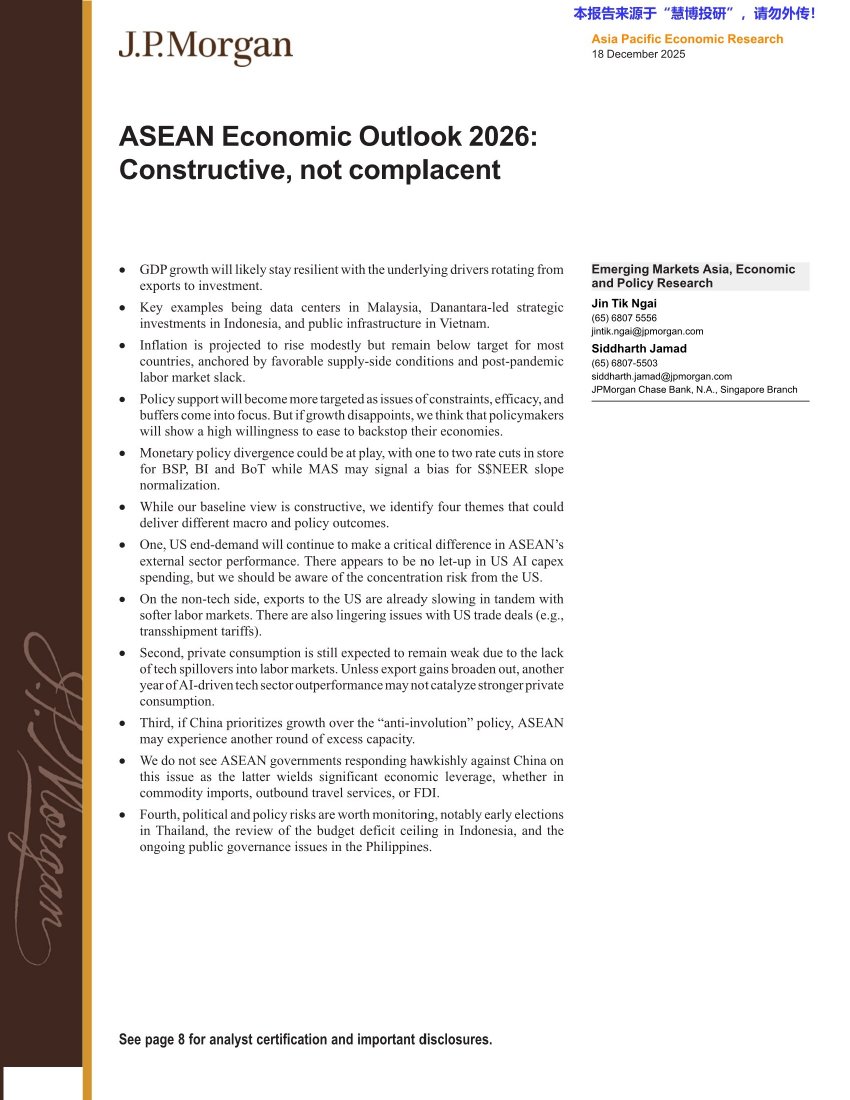东盟2026年经济展望（英文）.pdf