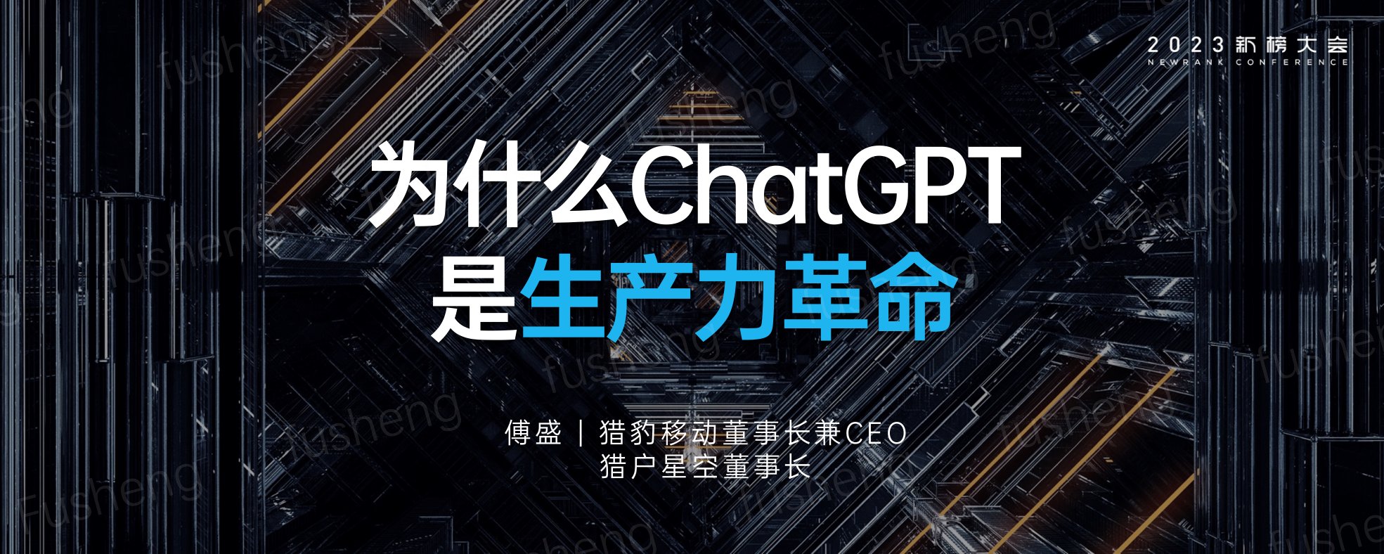 2023为什么ChatGPT是生产力革命.pdf