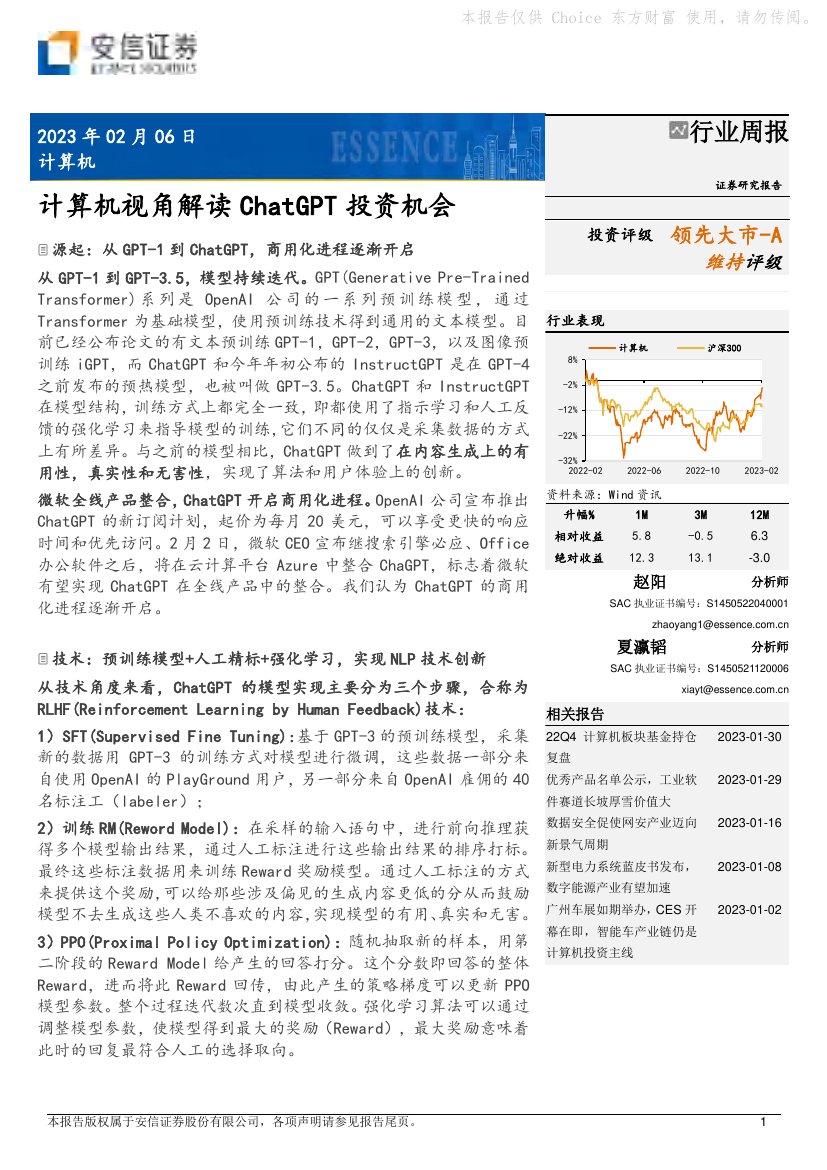 2023计算机视角解读ChatGPT投资机会.pdf