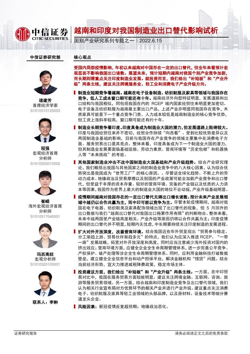 越南和印度对我国制造业出口替代影响试析.pdf