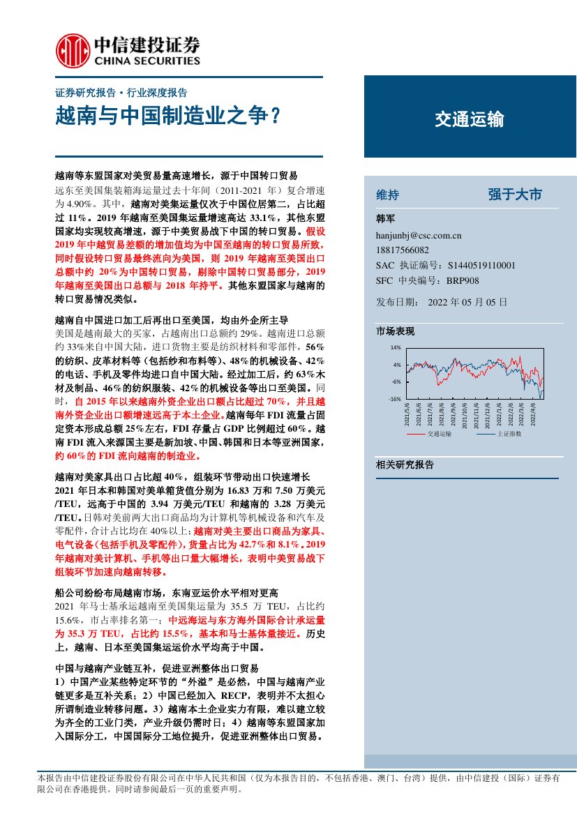 越南与中国制造业之争？.pdf
