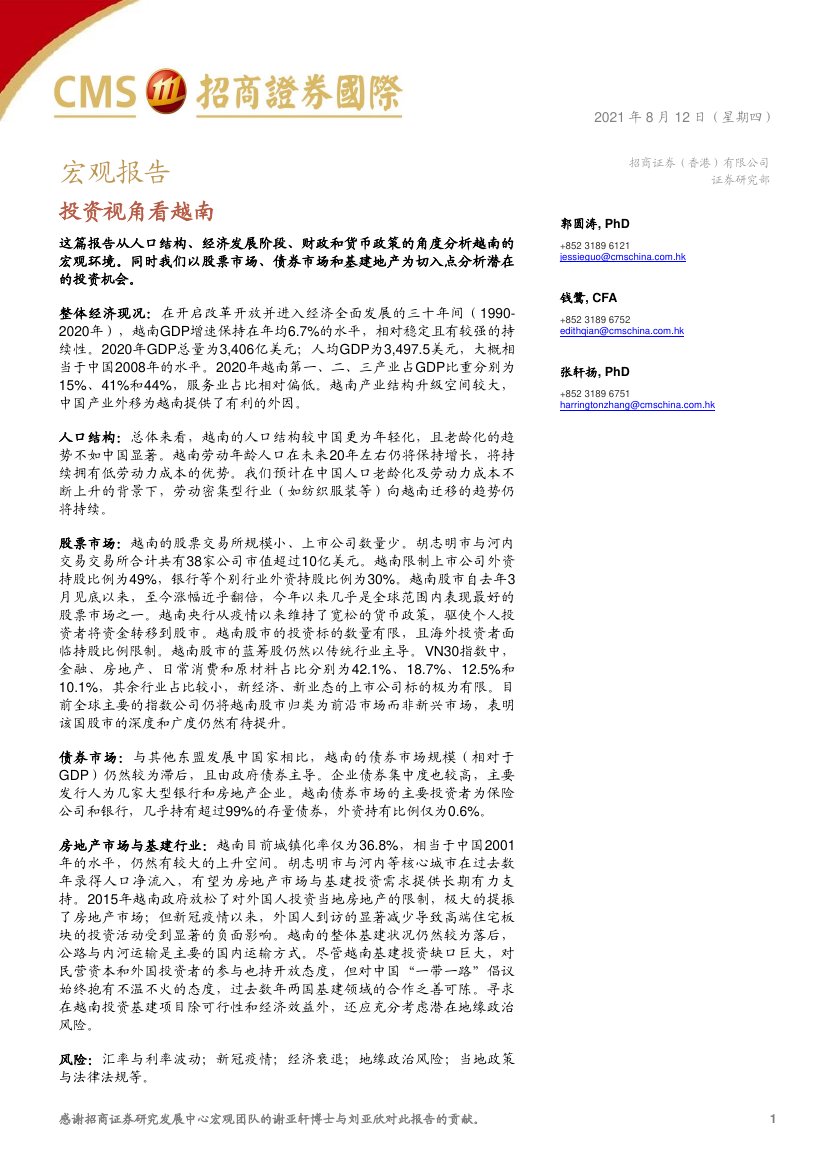 宏观策略专题研究报告：投资视角看越南.pdf