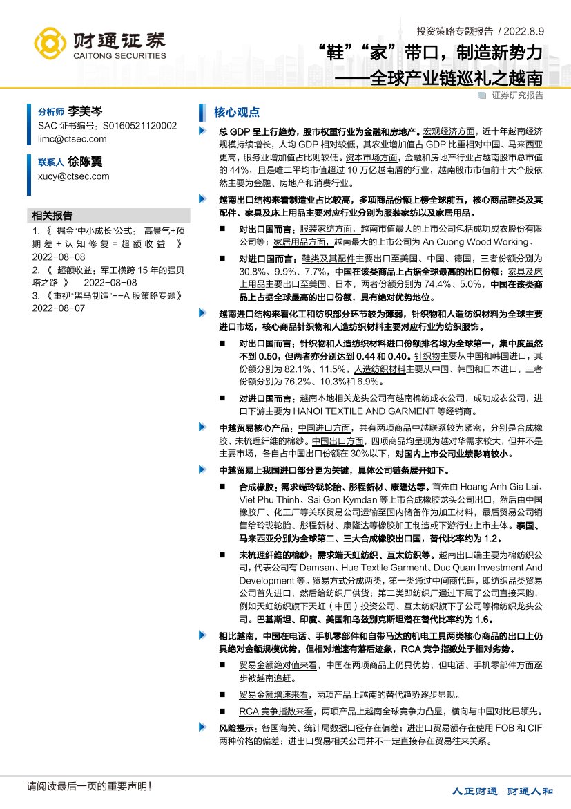 宏观经济-越南产业研究专题报告：“鞋”“家”带口，制造新势力.pdf