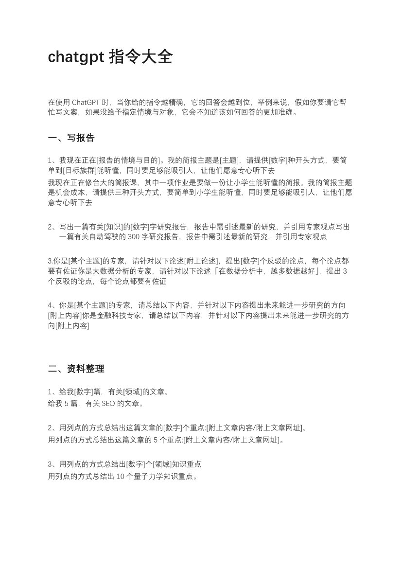chatgpt指令大全.pdf