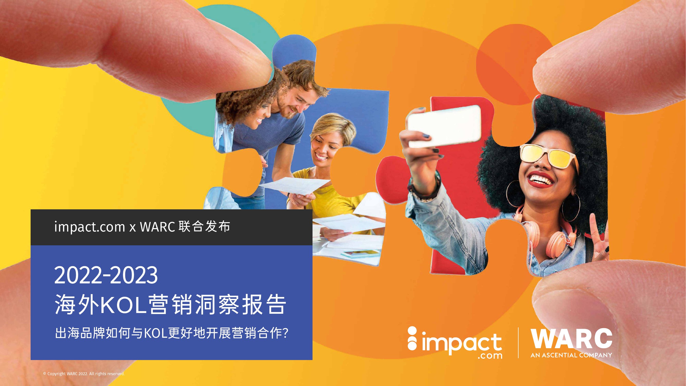 impact：2022-2023海外KOL营销洞察报告.pdf