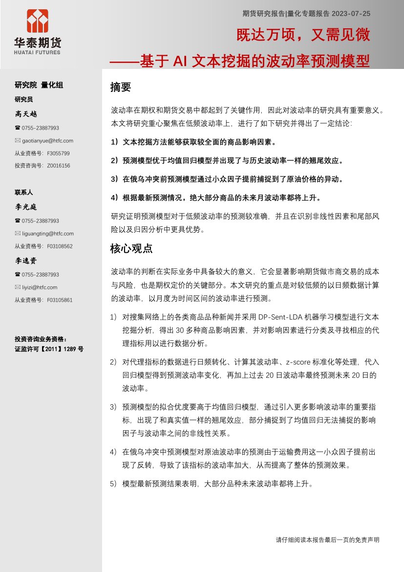 量化专题报告：基于AI文本挖掘的波动率预测模型.pdf