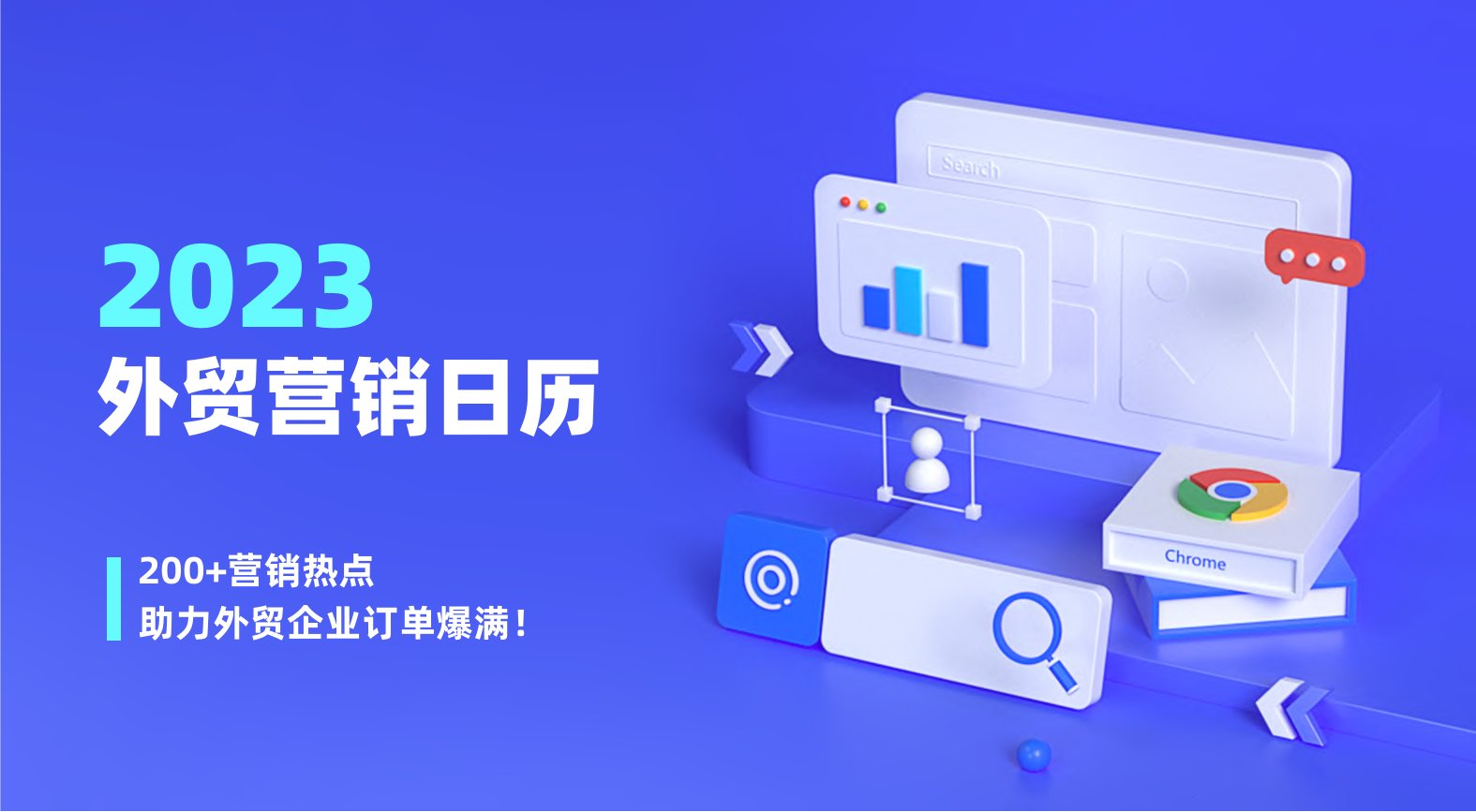 2023外贸营销日历.pdf