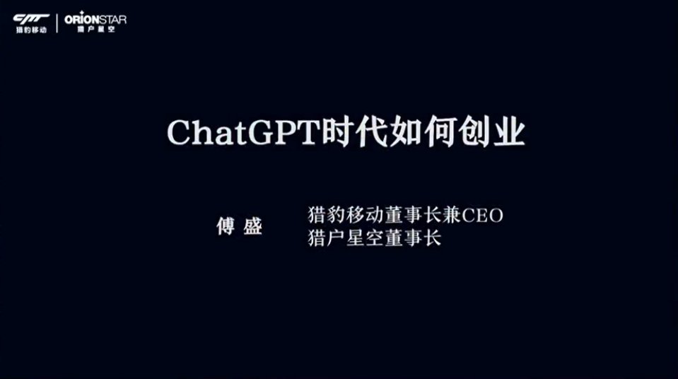 2023ChatGPT时代如何创业.pdf
