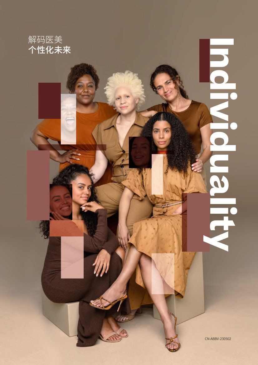 艾尔建美学：解码医美个性化未来.pdf