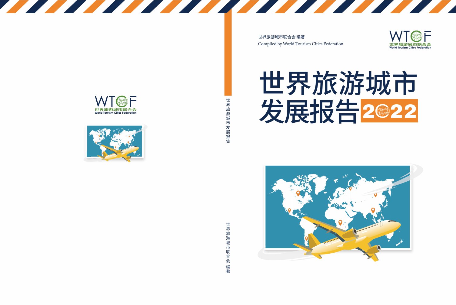 WTCF：世界旅游城市发展报告2022.pdf
