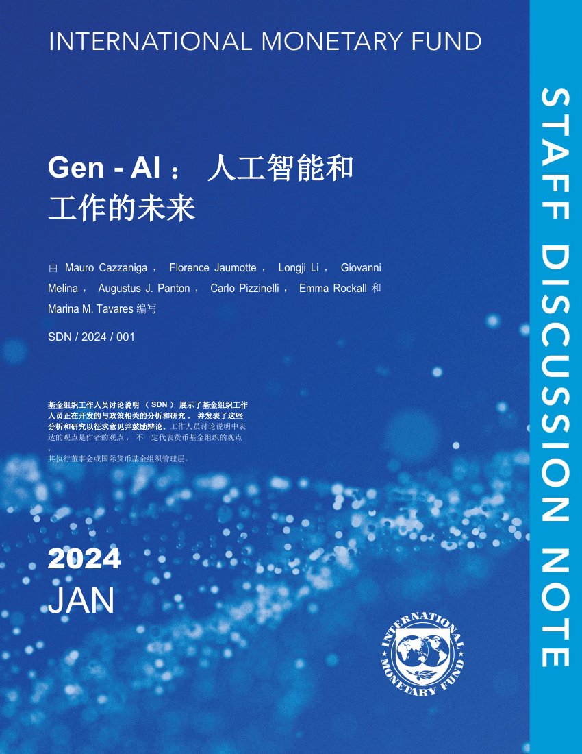 IMF：2024年GenAI人工智能和工作的未来.pdf